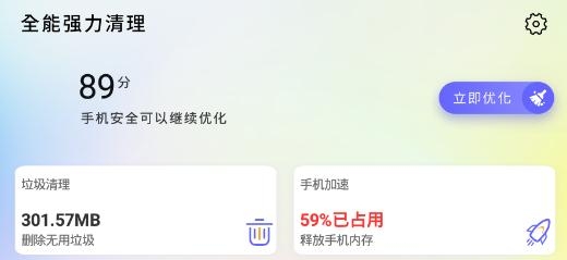 全能强力清理app最新版