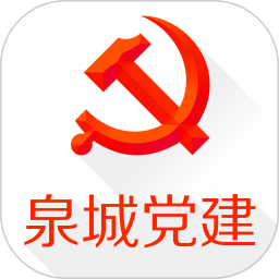 泉城党建 3.4.1
