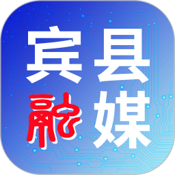 宾县融媒 1.2.2