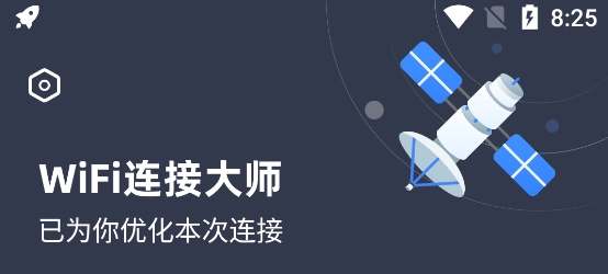 WiFi连接大师专业版 WiFi连接大师专业版