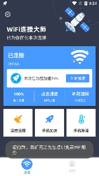 WiFi连接大师专业版 WiFi连接大师专业版