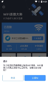 WiFi连接大师专业版 WiFi连接大师专业版