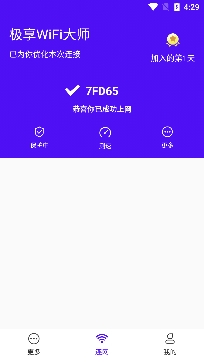极享WiFi大师安卓版 极享WiFi大师安卓版