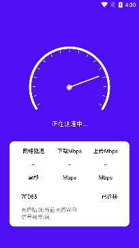 极享WiFi大师安卓版 极享WiFi大师安卓版