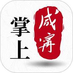 掌上咸宁 5.2.1