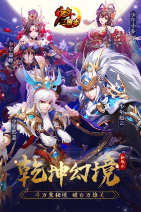少年三国志零充值折扣最低的平台