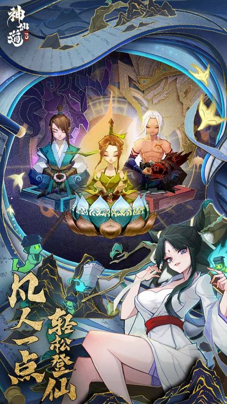 神仙道3最新版游戏 神仙道3最新版游戏