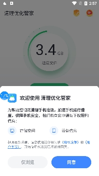 清理优化管家专业版