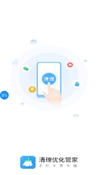 清理优化管家专业版