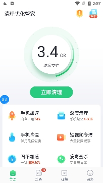 清理优化管家专业版