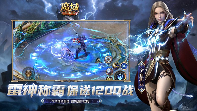 魔域口袋版手游