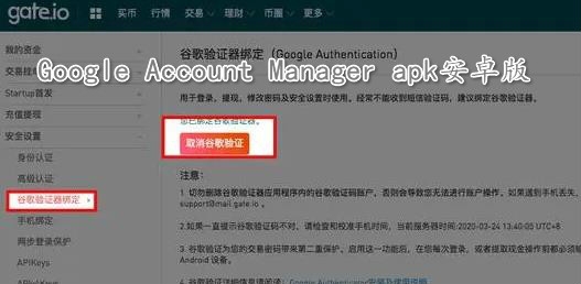Google Account Manager apk安卓版