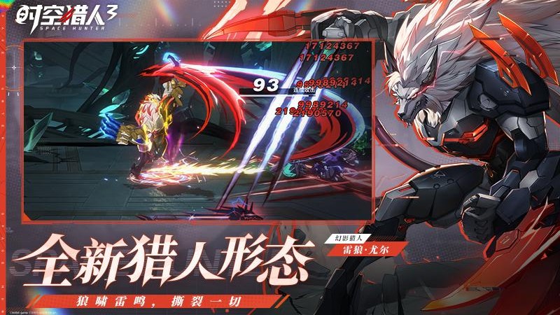 时空猎人3官服手游最新版