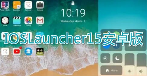 IOSLauncher15安卓版 IOSLauncher15安卓版