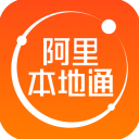 阿里本地通app v13.5.8安卓版