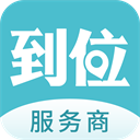 到位商家版 v3.0.7安卓版