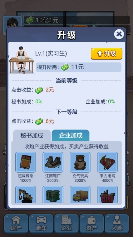 救命我被秘书包围了免广告版游戏