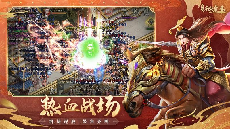 手机版绿色征途官方正版游戏