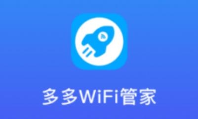 多多WiFi管家app手机版 多多WiFi管家app手机版