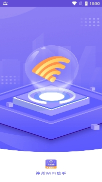 神州WiFi免费WiFi软件专业版 神州WiFi免费WiFi软件专业版