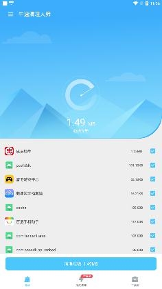 牛速清理大师app手机版