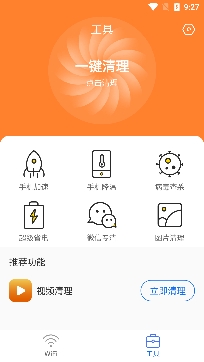 极速WiFi大师专业版