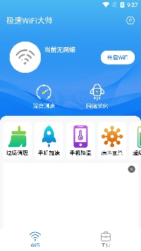 极速WiFi大师专业版