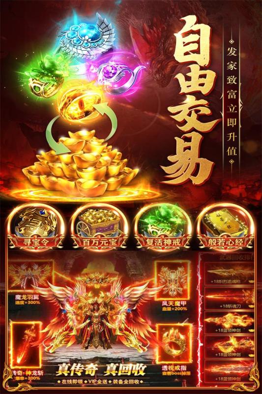 三界战歌传奇手游 三界战歌传奇手游