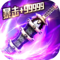三界战歌传奇手游 v8.4.2安卓版