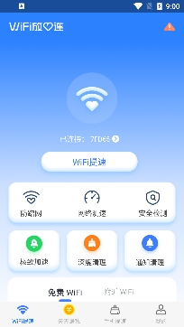 WiFi放心连app专业版 WiFi放心连app专业版