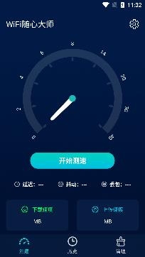 WiFi随心大师app专业版 WiFi随心大师app专业版