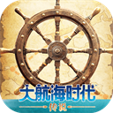 大航海时代传说手游