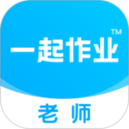 一起作业老师 2.8.13.1002