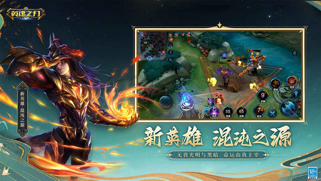 英魂之刃官方版