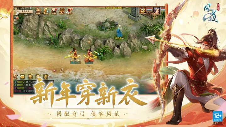 问道手游2023新春版下载