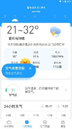 掌心天气预报app手机版
