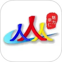 魅力崇仁 3.1.2