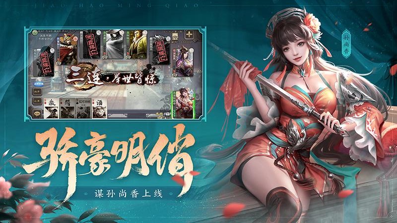 三国杀移动版游卡官方版