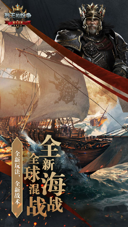 列王的纷争官方版