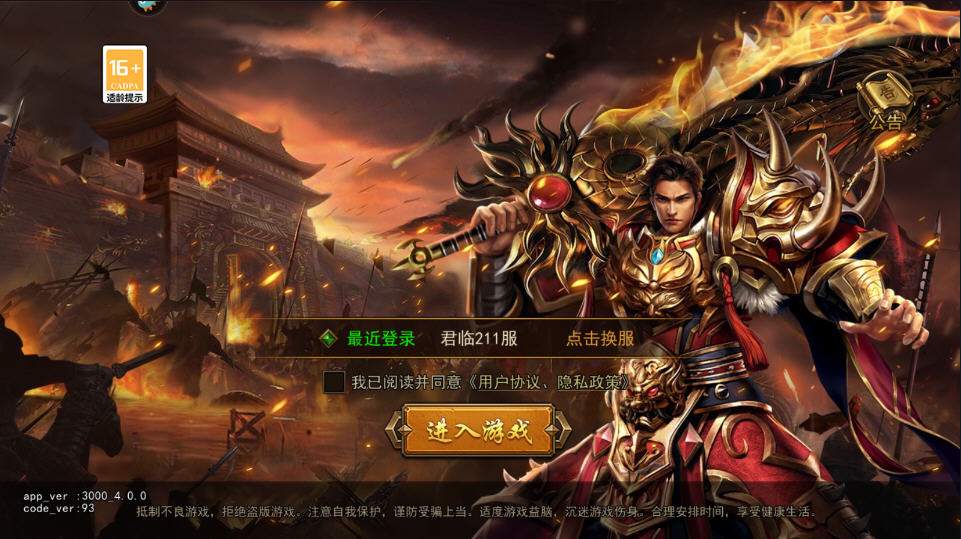 君临传奇手游