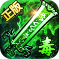 君临传奇手游 v11.0.0安卓版