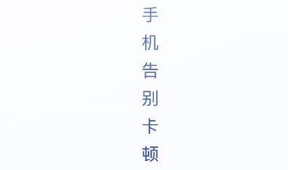 手机清理保镖app安卓版 手机清理保镖app安卓版