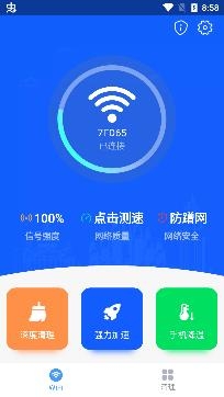 秒速WIFI无限畅连版 秒速WIFI无限畅连版