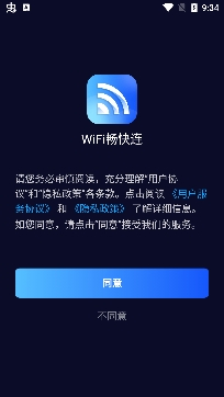 WiFi畅快连app最新版
