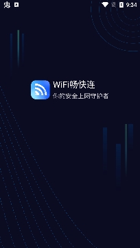 WiFi畅快连app最新版
