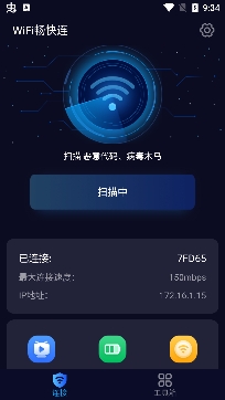WiFi畅快连app最新版