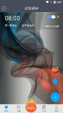 每刻闹钟app安卓版 每刻闹钟app安卓版