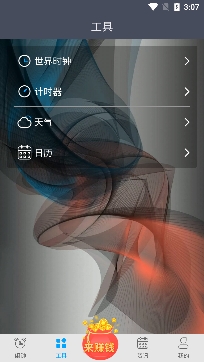每刻闹钟app安卓版 每刻闹钟app安卓版