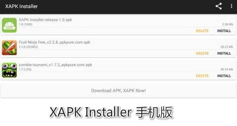 XAPK Installer 手机版 XAPK Installer 手机版