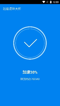 超级清理大师加强版 超级清理大师加强版
